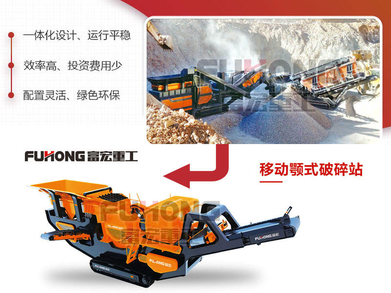 移动式颚式91香蕉国产在线观看站 移动式颚式91香蕉国产在线观看站