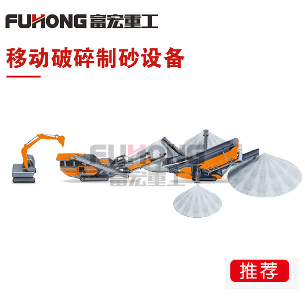 移动91香蕉国产在线观看制砂设备