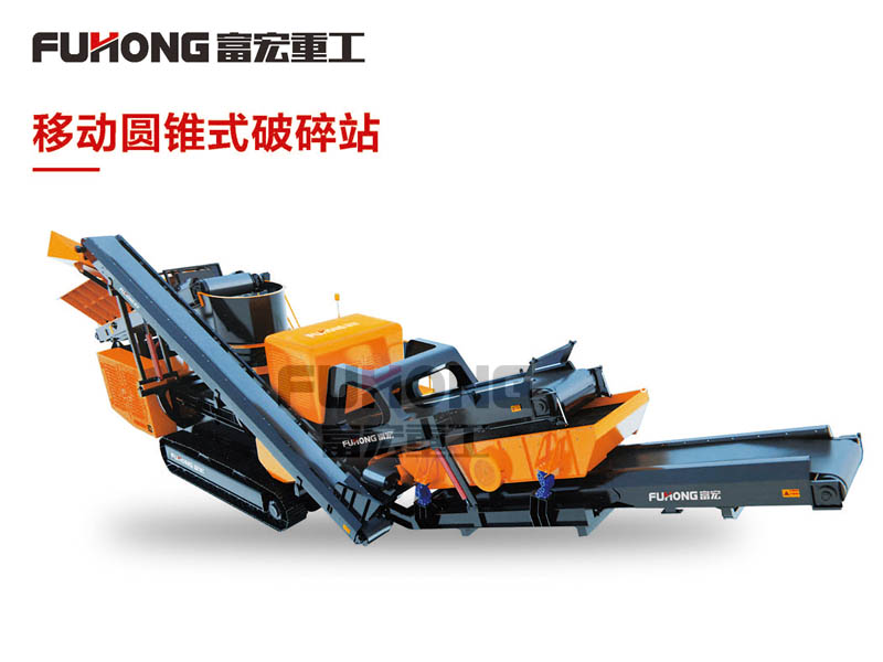 移动式圆锥91香蕉国产在线观看站